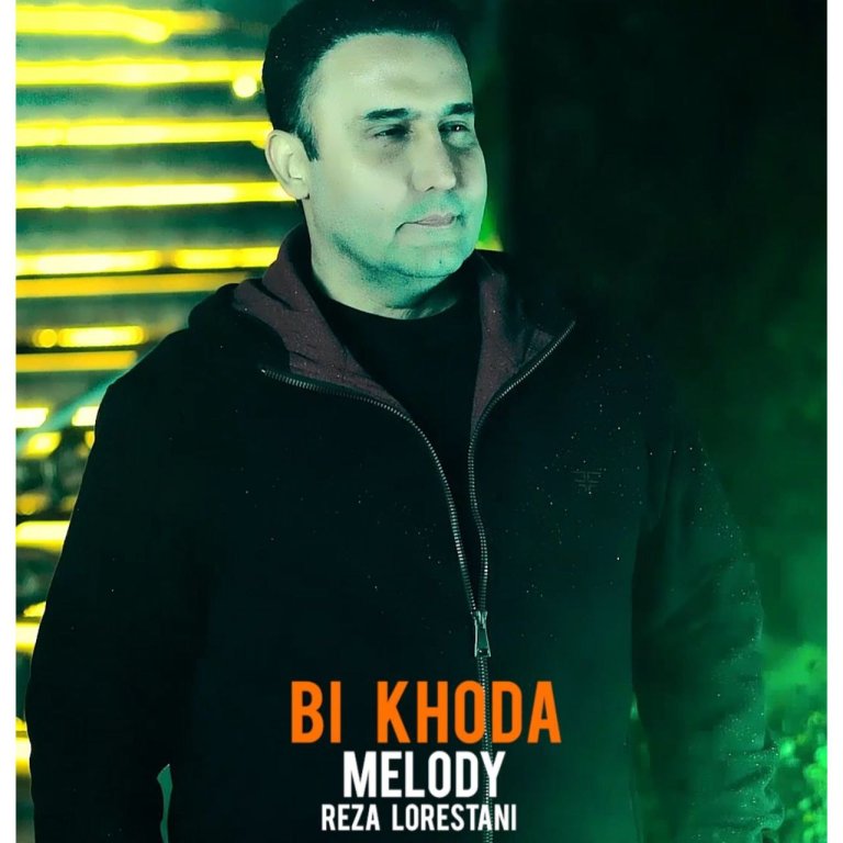 دانلود آهنگ رضا لرستانی به نام و بی خور چید بویش ارا مالد رمانم بویش ارا